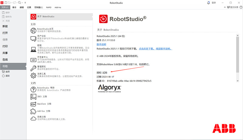 Robotstudio 2025 版本 永久延长试用权限 机器人仿真 ABB 工业机器人robotstudio 010615
