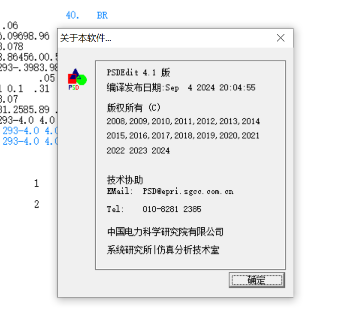 PSDEdit 4.1 一机一码最新授权 ssap可用 PSDEdit 电力系统psd仿真编辑器工具011416