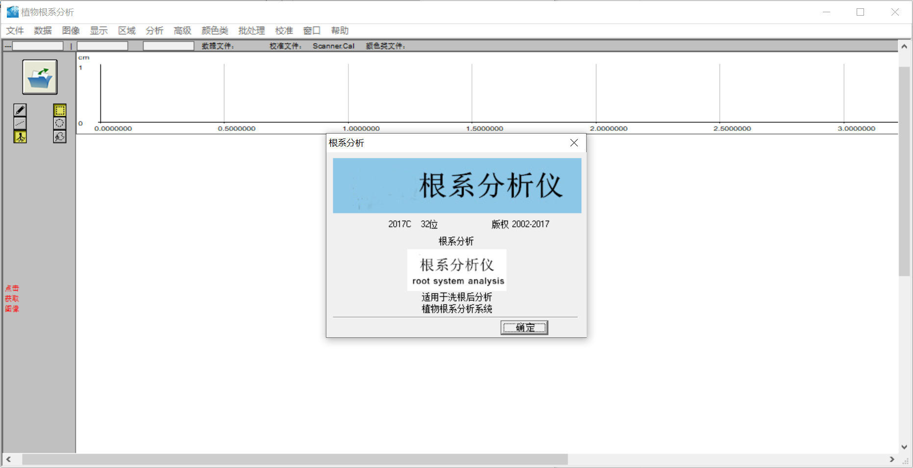 植物根系分析仪 WinRHIZO Pro 2017 中文加密狗专业根系分析系统060578