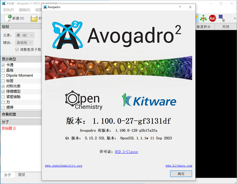 Avogadro2 v1.100.0 分子编辑器 Avogadro2 构建分子3D模型分子力学 060629