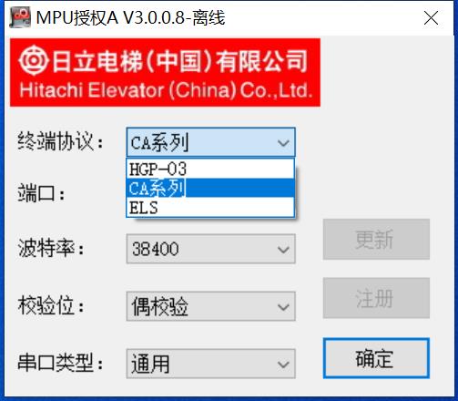 MPU授权A V3.0.0.8-离线激活版 日立电梯mca hgp hge专用调试软件 绑定b板c板 可以解除内显外显e日立电梯软件 日立电梯调试 日立电梯维保 011417