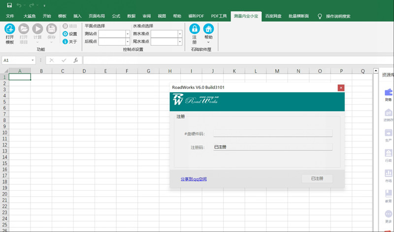 批量横断面 V4.1 批量横断面RoadHdm一款对于路基而制定的批量横断面绘制工具011377
