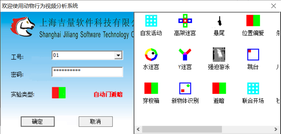 DigBehv 4.2.5 一机一码注册版 动物行为分析系统自发活动开场实验视频分析水迷宫视频分析高架十字迷宫视频分析Y迷宫视频分析强迫游泳实验分析060580
