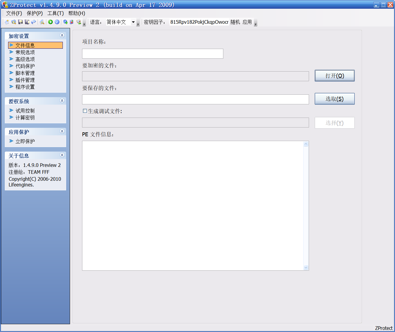 ZProtect 软件加密保护系统 ZProtect 1.4.9.0 KEYGEN 软件加密一机一码工具081319