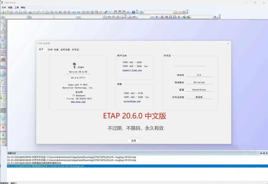 ETAP 20.6 中文版注册激活版 电力系统建模仿真工具 ETAP2023 电力电气系统规划设计分析计算模拟Operation Technology ETAP 010706