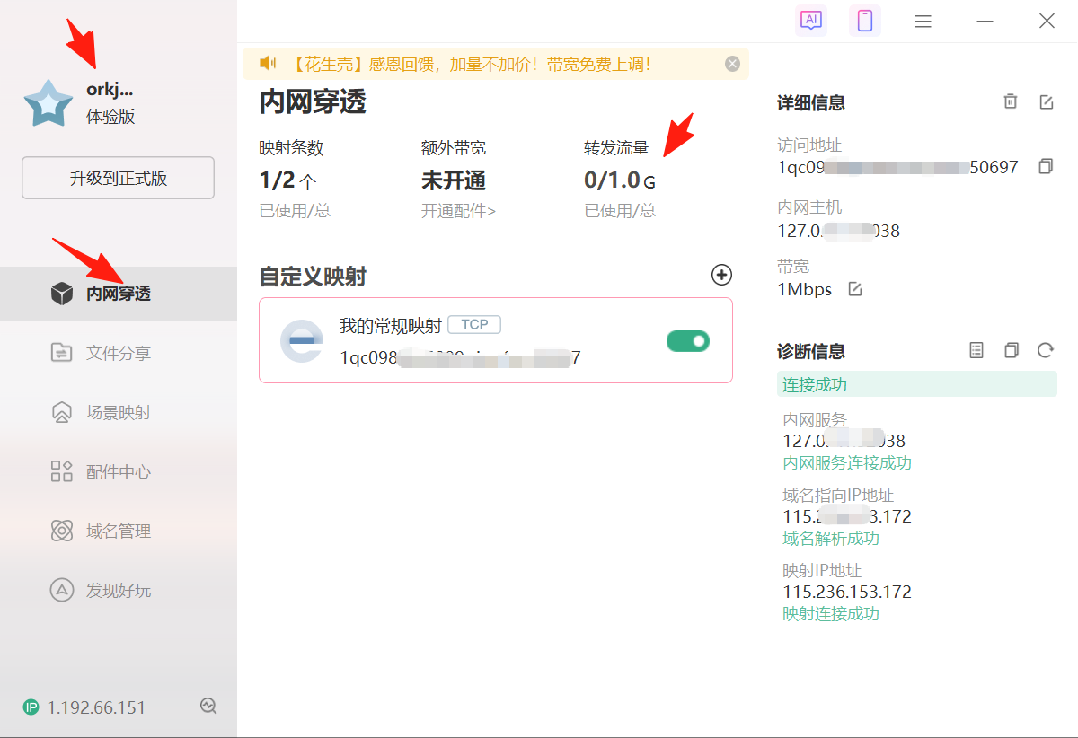 利用花生壳实现快速稳定的内网穿透,进而实现USB设备的逆向共享 USB逆向共享技术分享
