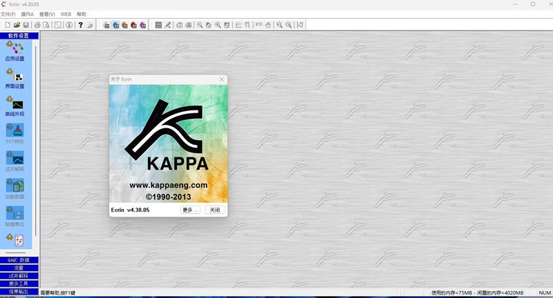 Kappa 4.30.05 Ecrin v4.30 Ecrin v4.30.05 中文版ecrin4.30.05动态流动分析平台061024