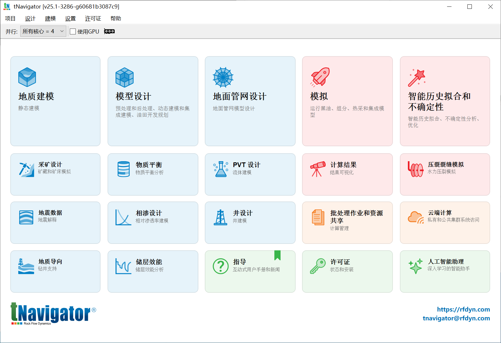 tNavigator v25.1 加密狗版 tNavigator2025油藏建模和模拟平台科学油藏生产工程学科创新工具tnavigator 060989