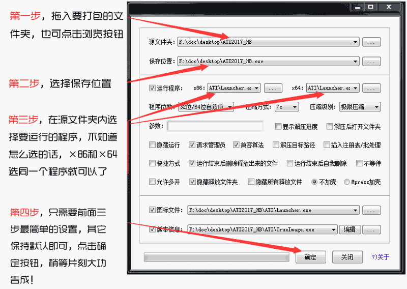 单文件制作工具 v7.0.2.3855 可加壳32 64位自适应 单文件制作工具081322