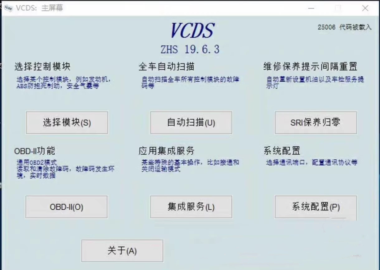 5053软件VCDS 19.63软件大众VCDS软件5053各种版本软件011157