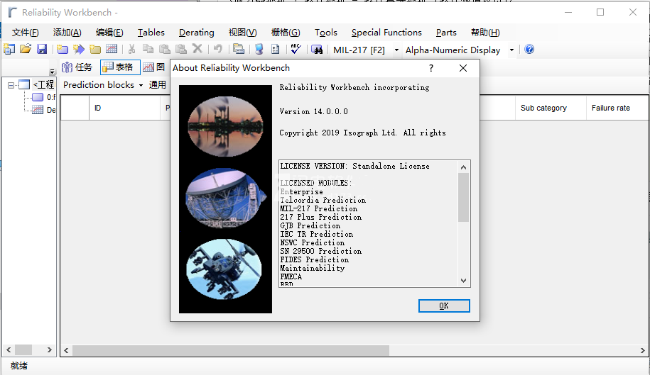 Isograph Reliability Workbench 14.0 可靠性分分析和预测的软件 Isograph Reliability Workbench 激活版011159
