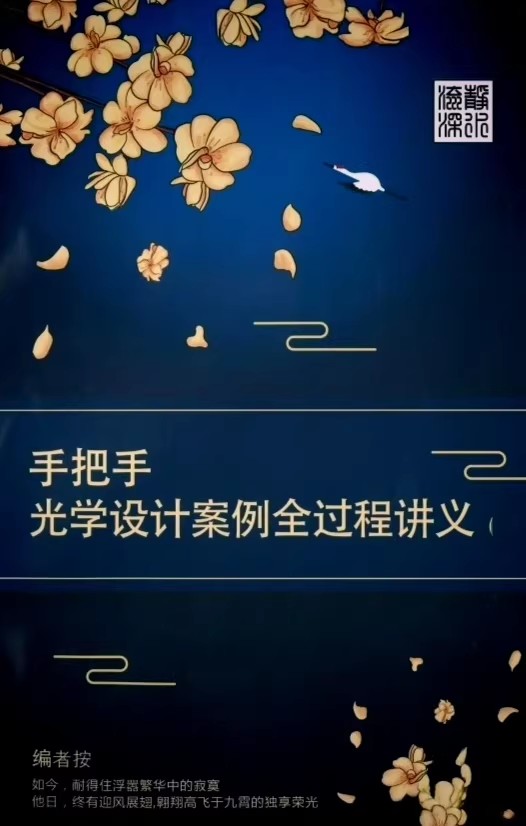 静水流深光学设计资料上下册 包含源文件和宏讲义电子版资料051417