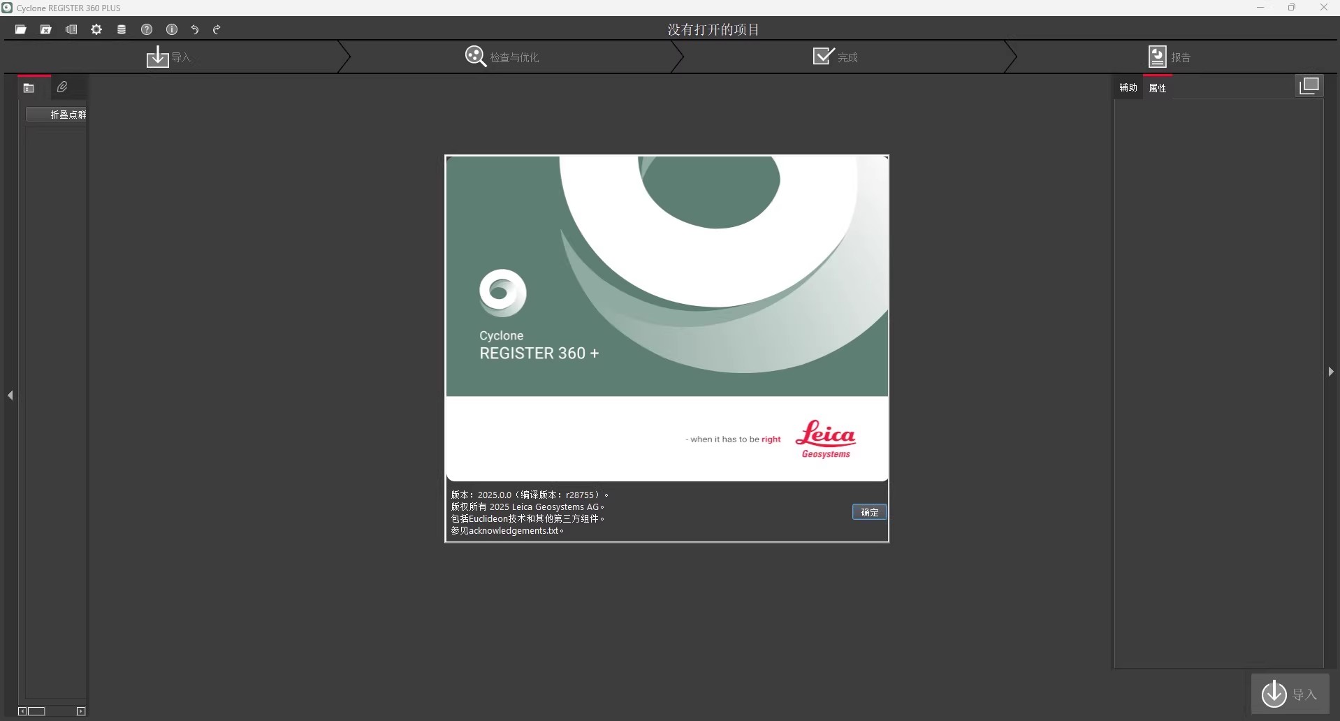 Leica Cyclone REGISTER 360 2025.0.0 一机一码授权版软件中文版 3D激光扫描点云处理软件 030311