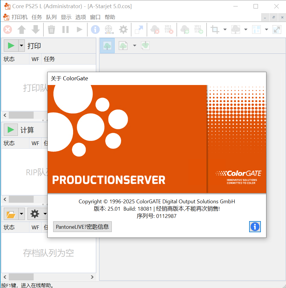 ColorGate PRO Rip Server 2025 v25.01.18081 无限制版权数字印刷ColorGATE 2025 免狗版本全功能版导图软件 071702