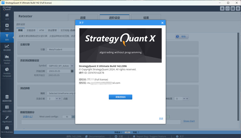 StrategyQuantX Ultimate 142 一机一码授权版自动开发策略StrategyQuant X Ultimate Build 142.2396 软件工具060712