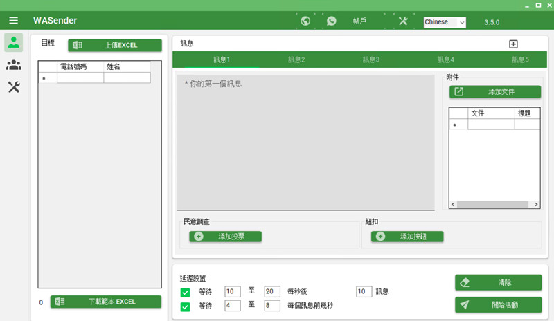 WaSender v3.5.0 一机一码授权版外贸找客户软件工具wasender工具071423