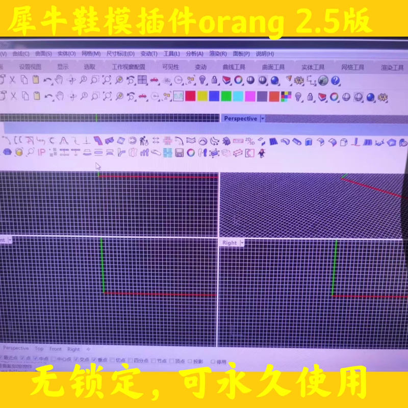 鞋模插件orang2.5犀牛鞋模插件030119