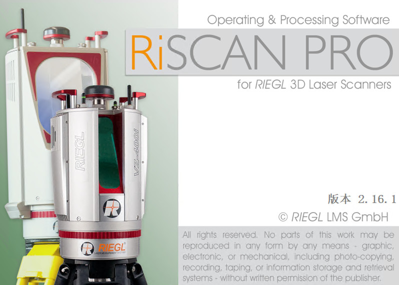 Riscan Pro 2.16 一机一码注册版 点云数据处理工具030247
