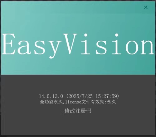 EasyVision 14版本 v14.0.13 注册机工业机器通用视觉easyvision工业视觉easyvision安装包视觉工具011016