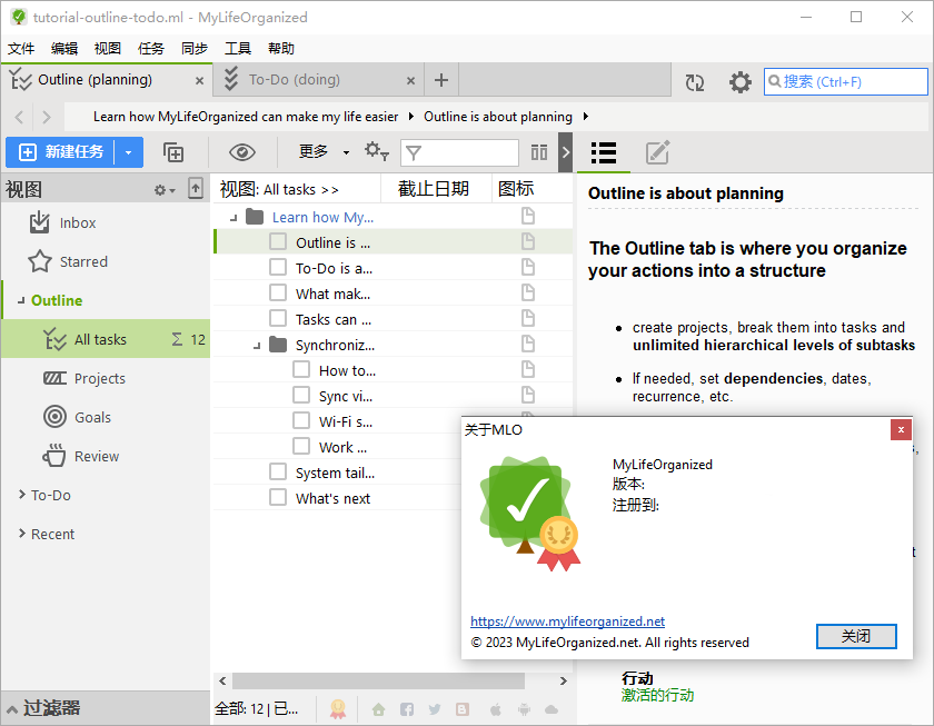MyLifeOrganized 6.0.5 激活版黄金中文版个人任务管理工具050121