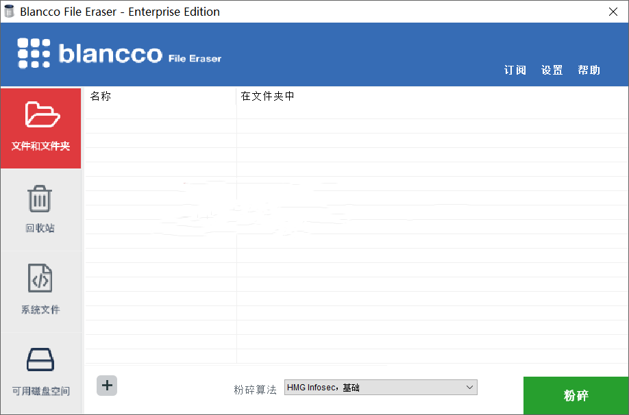Blancco File Eraser Enterprise v8.6.3 文件擦除软件051271