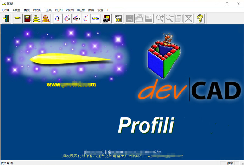 Profili 2.30 2.27 中文版 英文版Profili pro 飞机机翼分析与优化软件011429