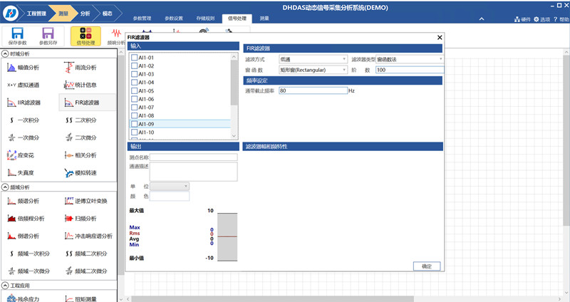 DHDAS动态信号采集分析系统 V6.22.6.18 一机一码授权版专业软件060596