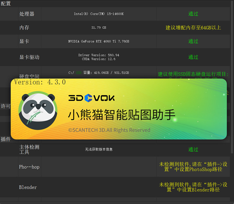 3DeVOK Mapping 2025 (4.3.0) 小熊猫智能贴图助手020333