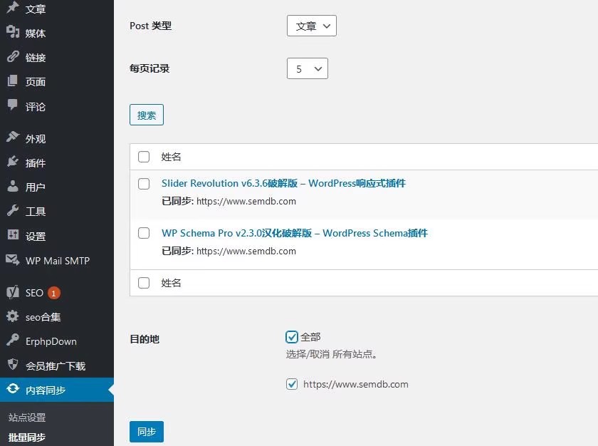 WordPress多站点同步插件一键同步文章省时省力