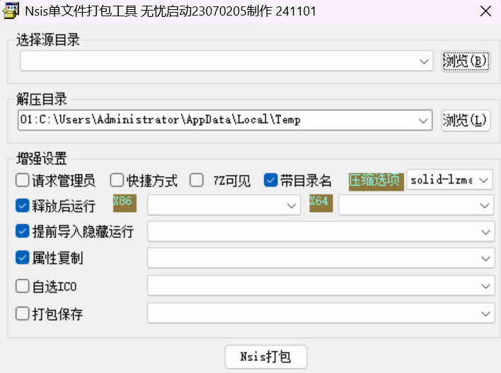 软件单文件制作工具 NSIS单文件打包工具 v2024.11.01.6 单文件版