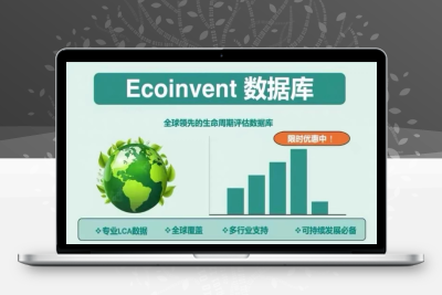 Ecoinvent 3.10 数据库文件unit processes和system processes 数据库文件