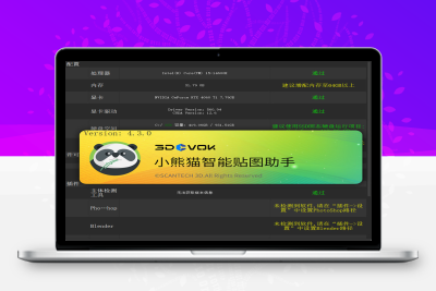 3DeVOK Mapping 2025 (4.3.0) 小熊猫智能贴图助手
