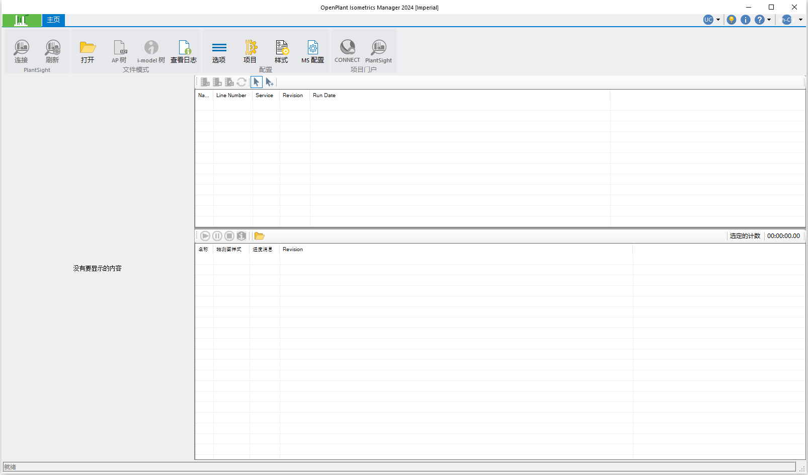 Bentley OpenPlant Isometrics Manager v24.00.03.009 64位中文版智能等轴测绘图软件010996