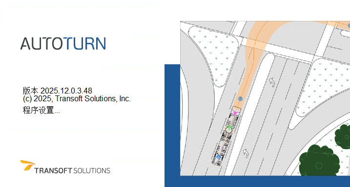 Transoft Solutions AutoTURN 2025.12 加密狗版综合全面的扫掠路径软件011560
