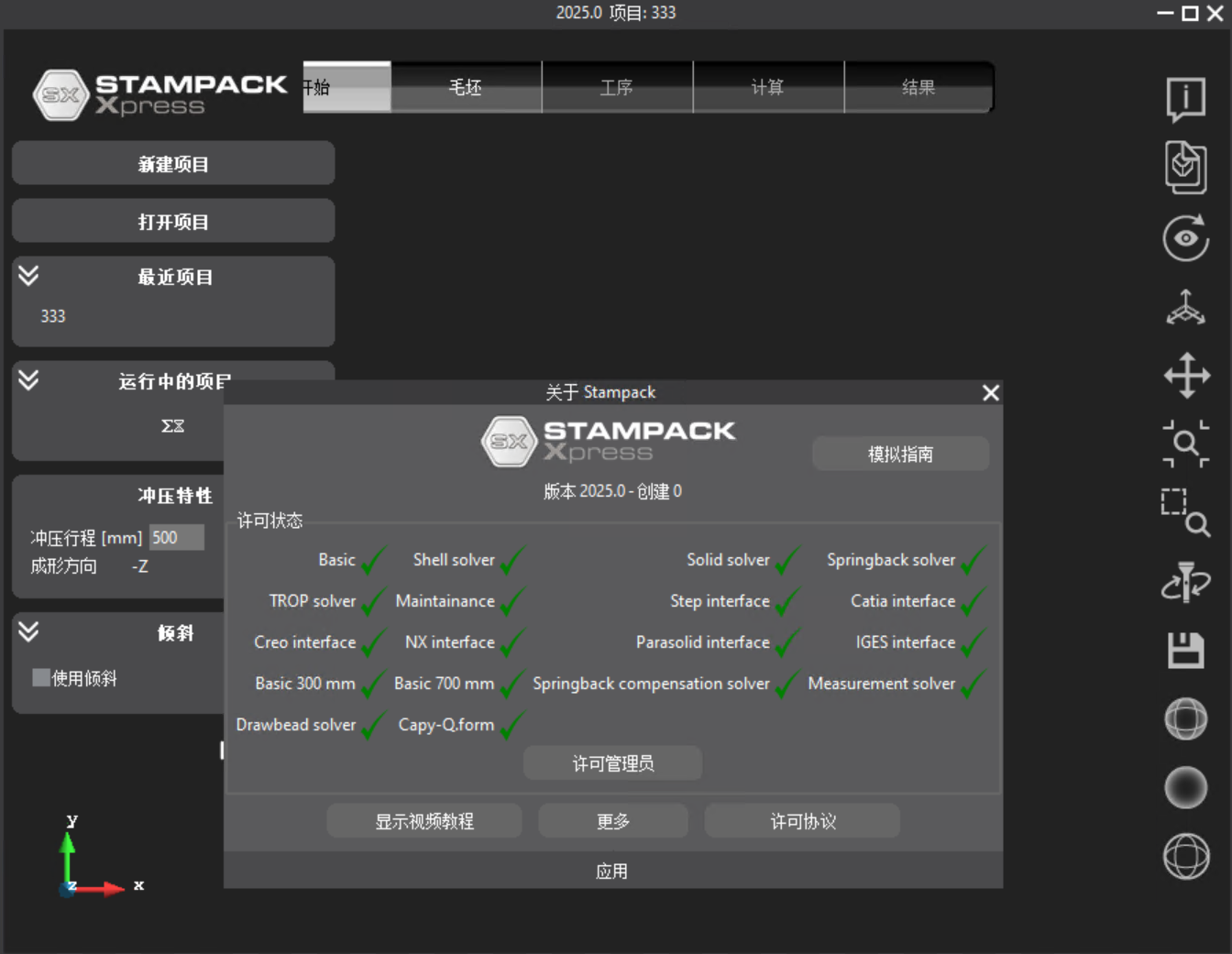 Stampack Xpress 2025.0 一机一码授权版StampackXpress钣金成型仿真软件模具钣金成型仿真软件010428