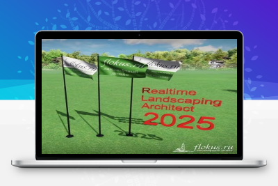 Realtime Landscaping Architect 2025 三维园林设计软件